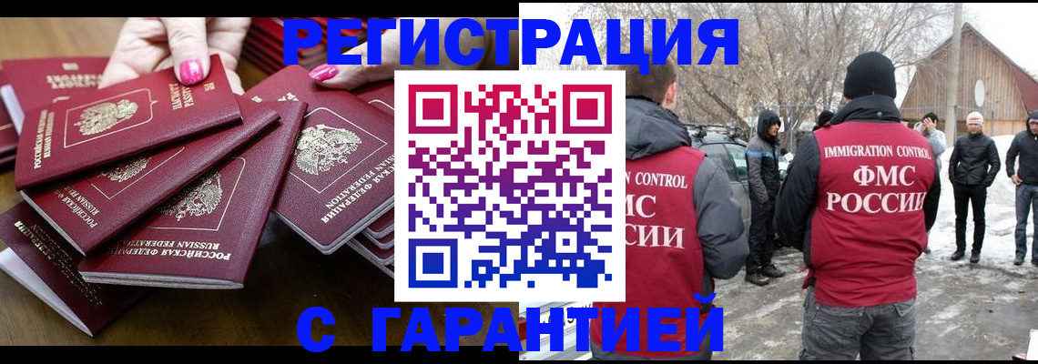 купить прописку в Апатитах